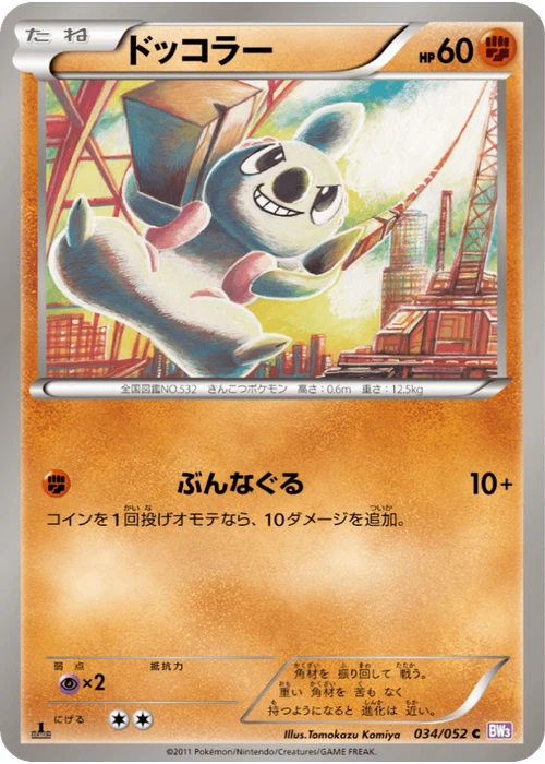ドッコラー