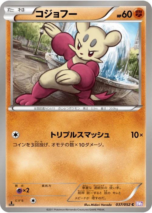 コジョフー