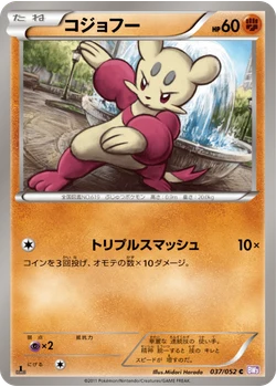 コジョフー