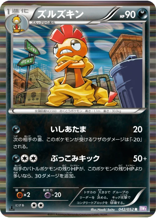 ズルズキン