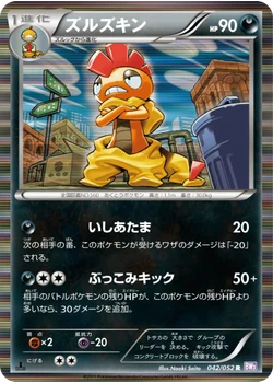 ズルズキン