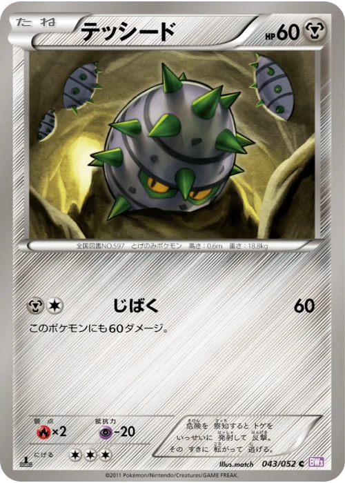 テッシード