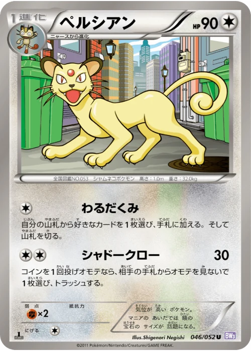 ペルシアン
