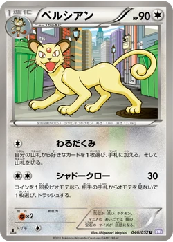ペルシアン