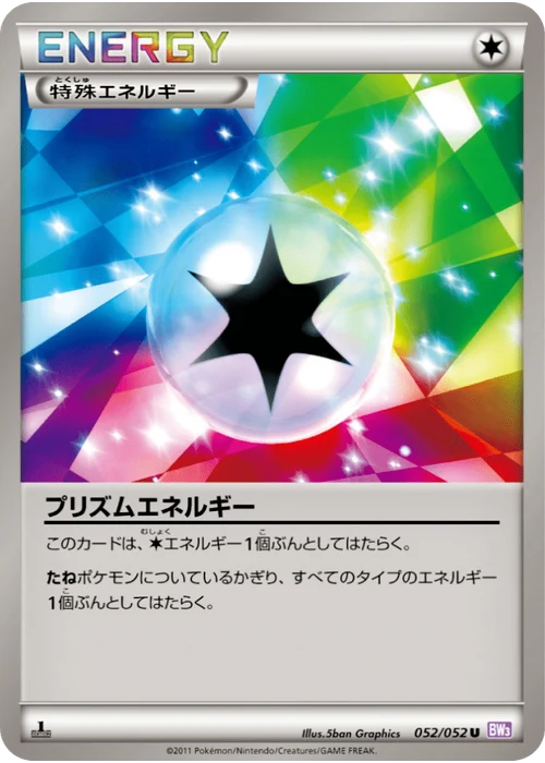 プリズムエネルギー