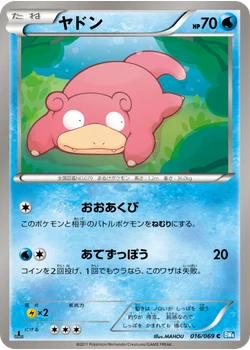 ヤドン