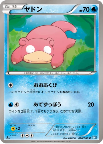 ヤドン