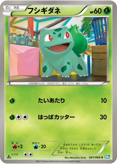 フシギダネ
