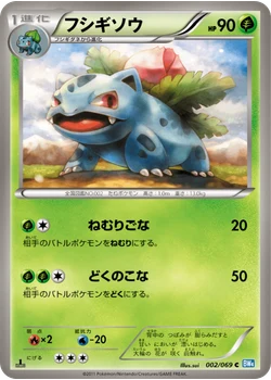 フシギソウ