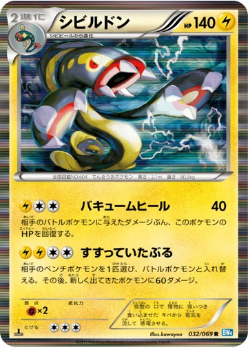 シビルドン