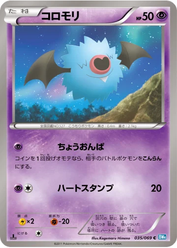 コロモリ