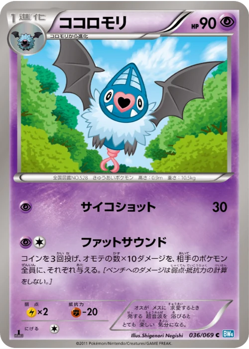 ココロモリ