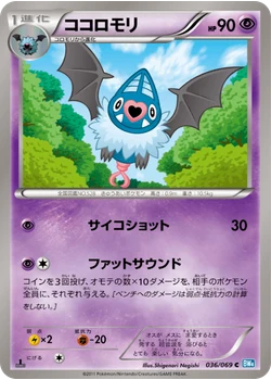 ココロモリ