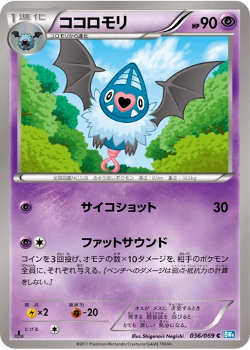 ココロモリ