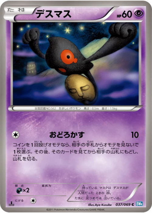 デスマス