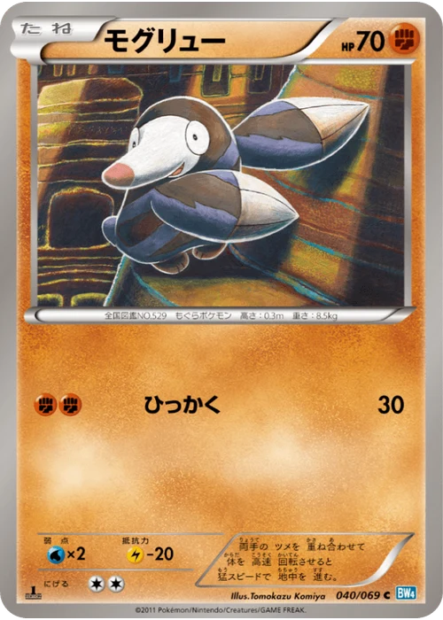 モグリュー