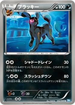 ブラッキー