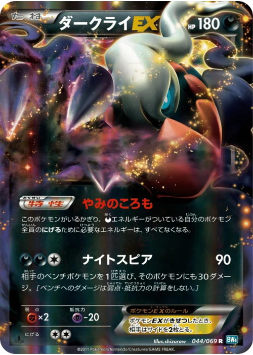 ダークライEX