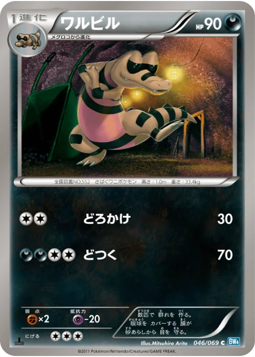 ワルビル