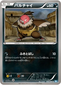 バルチャイ