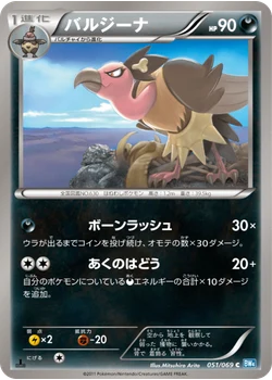 バルジーナ