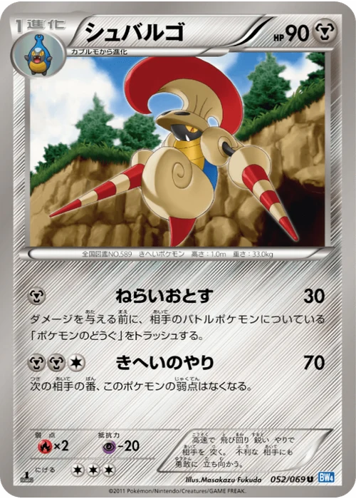 シュバルゴ