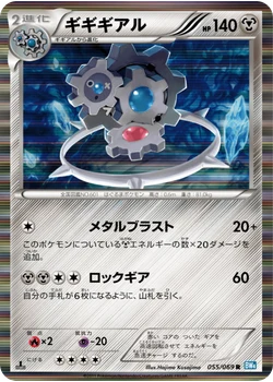 ギギギアル