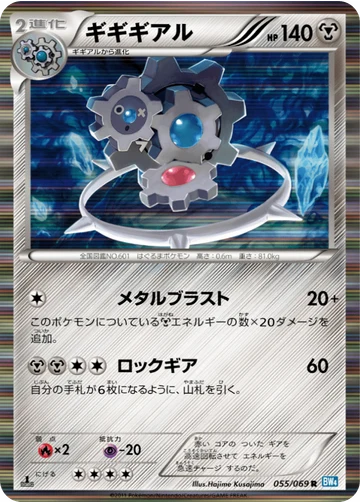 ギギギアル