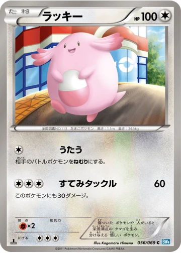 ラッキー