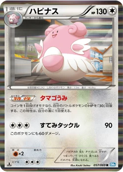 ハピナス