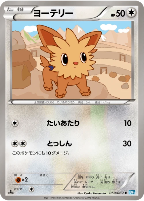 ヨーテリー