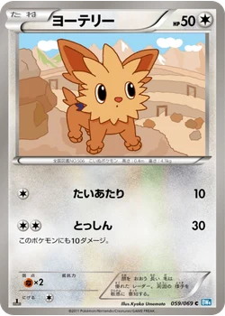 ヨーテリー