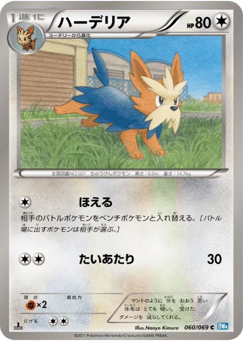 ハーデリア