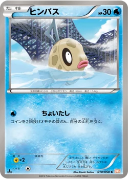 ヒンバス