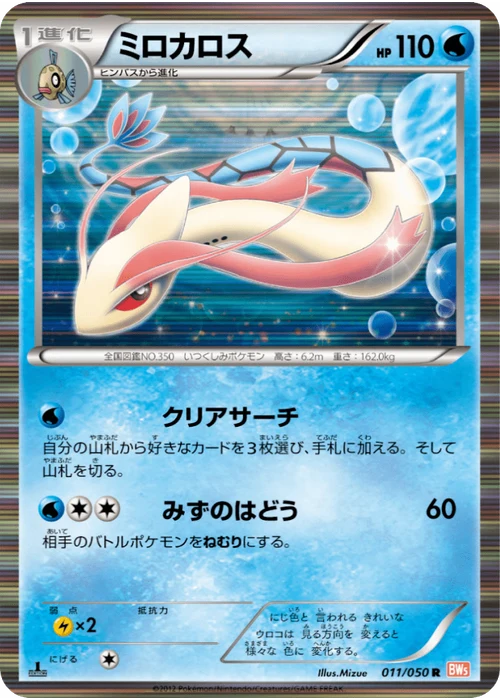 ミロカロス