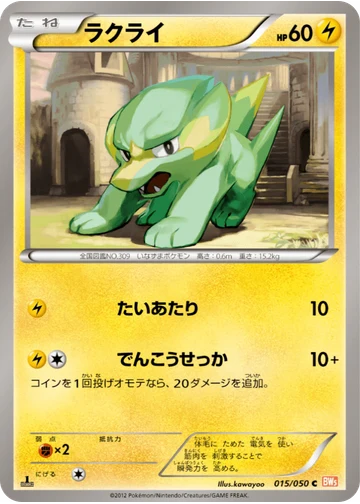 ラクライ