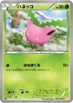 ハネッコ