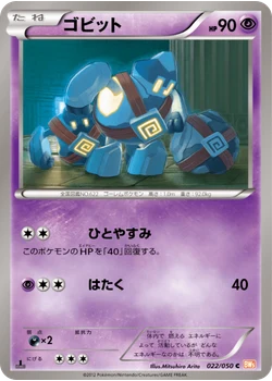 ゴビット