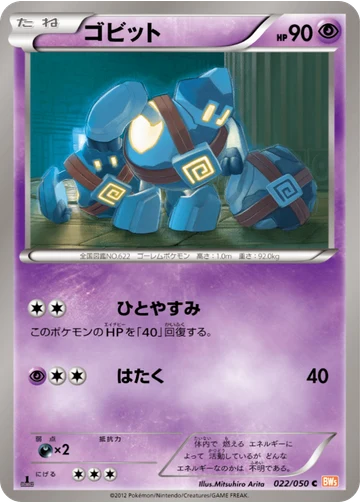 ゴビット