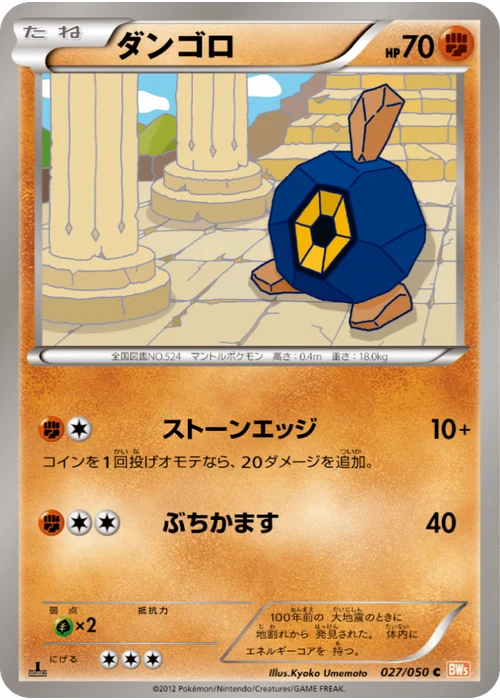 ダンゴロ