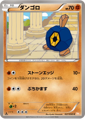 ダンゴロ