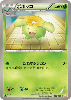 ポポッコ