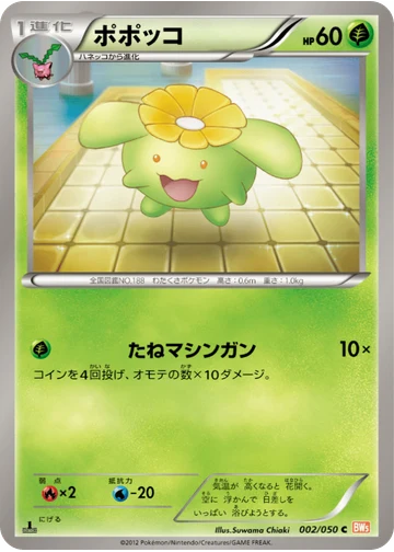 ポポッコ