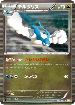 チルタリス