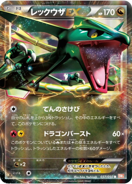 レックウザEX