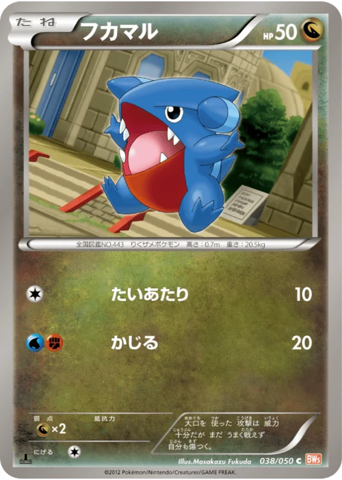 フカマル