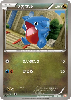 フカマル