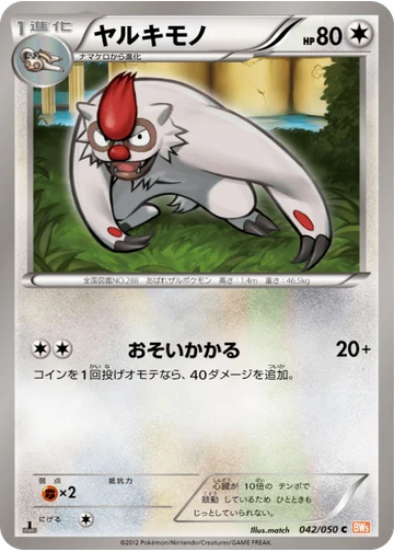 ヤルキモノ