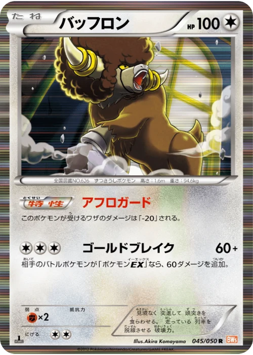 バッフロン