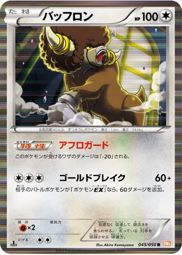バッフロン